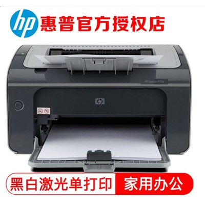 惠普（HP）激光打印机  P1106  黑白激光打印机