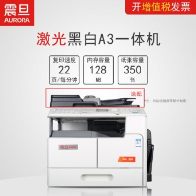震旦打印机 AD228数码黑白复合机扫描打印机A3多功能复印机一体机 彩色扫描 双面打印 主机（含1个纸盒）+盖板+置台+打印服务器
