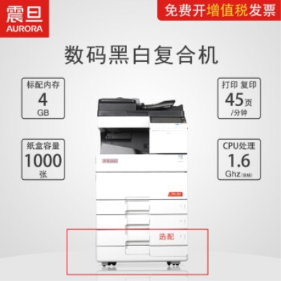 震旦打印机AD455彩色扫描黑白复印打印多功能数码复合机 主机（含双面自动送稿器）+出纸托盘+置台