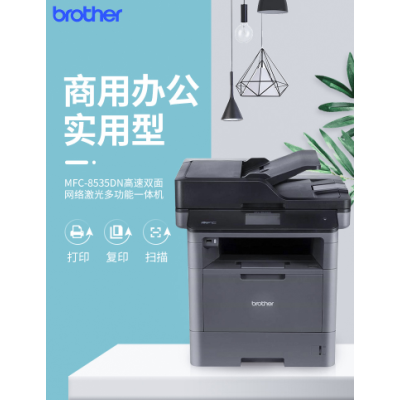 兄弟（brother） MFC-8535DN有线网络多功能复印机激光一体机 打印/复印/扫描/传真