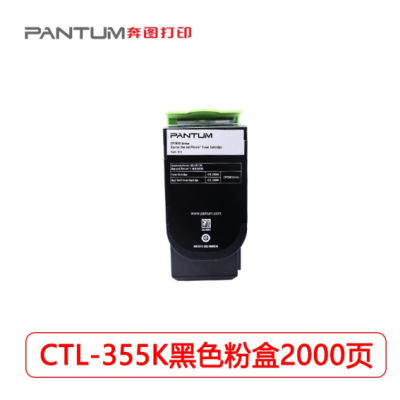奔图CP2515DN黑色粉盒CTL-355K适合红黑双色打印机 奔图黑色粉盒CTL-355K标容