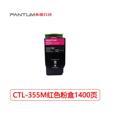  奔图红色粉盒CTL-355M标容适合红黑双色打印机CP2515DN