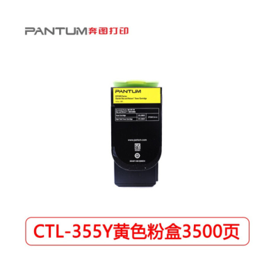  奔图黄色粉盒CTL-355Y标容适合红黑双色打印机 奔图CP2515DN 