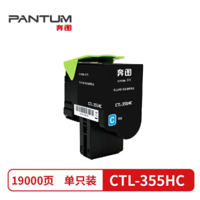  奔图(PANTUM)CTL-355HC(适用奔图CP2515DN打印机) 青色