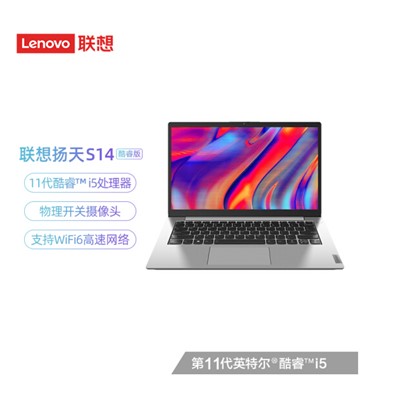 联想(Lenovo) 便携式计算机  S14 酷睿版 英特尔酷睿i5 14英寸轻薄笔记本电脑( i5-1135G7 8G 512G 2G显卡)