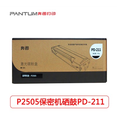 奔图 喷墨盒 PD-211成像感光鼓碳粉盒全新原装适合奔图保密机P2505系列激光黑白打印机 奔图粉盒黑色PD-211
