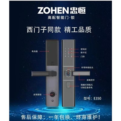 忠恒ZOHEN E350 密码锁入户门指纹锁涂鸦系统防盗门电子锁