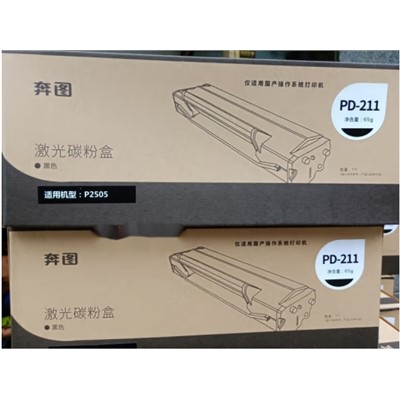 奔图（PANTUM） PD-211 喷墨盒 原装一体式硒鼓 适用于P2505激光黑白打印机  保密打印机墨盒